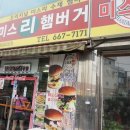 미스리햄버거 이미지