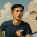 합동도료 | 공군항공과학고 3차 면접을 위한 질문 목록