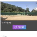 다사테니스장 Daum카페