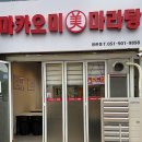 마카&분식