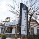 면도장 | 철마 맛집 면도장 보리밥 솔직 후기