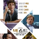 빅 쇼트(The Big Short, 2015) [★★★☆☆](+영화 속 용어 설명 추가) 이미지