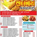 켄터베리치킨 이미지