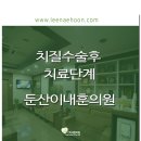 치질의 수술직후부터 완치까지 수술이 완치되기까지 얼마나 걸리까요? 이미지