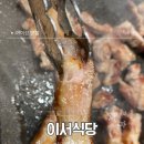 한양대학로 | [안산 사동 삼겹살 맛집] 초벌 삼겹이 진리! 이서식당 후기
