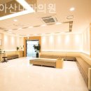 위례아산내과의원 이미지