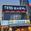 대궐암소갈비