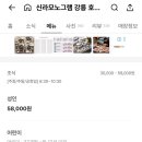 준우소프트 | 강릉 신라모노그램 호텔 조식 후기 (시간 가격 할인 예약방법) - 주말 3부 점심으로 딱 좋은❤️