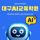 세미사 | 대구AI교육학원 노코드 머신러닝 커리큘럼 후기
