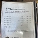 팔각도시흥 - 시흥시 장현장곡로 10 | 배곧맛집 팔각도 숯불닭갈비 관자 볶음밥 후기