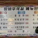 황바우석쇠 이미지