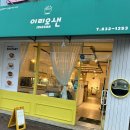 이리오샌 | [부송동 샐러드]-[익산 샌드위치/익산 샐러드/이리오샌]