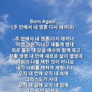 Born Again(주 안에서 내 영혼 다시 태어나) 이미지