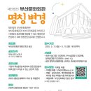 부산문화회관 이미지