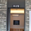 칠전서2길 | 대구수성못술집 대구해산물맛집 조돌해녀 짱