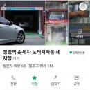 골든24시셀프세차(정평점) | 경산 정평동 노터치 세차장) 시지 세차추천 "정평역 손세차 노터치자동 세차장"