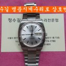 오메가 오버홀 / omega overhaul / 오메가 수리전문점 / 서울 오메가 수리 / 오메가 서울 서비스센터 / 오메가 시계줄 / 명품시계수리 전문점 / 오메가 시계고 이미지