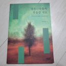 최기현 | 섬유근육통과 우울증 치료 읽어본 후기