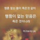 간증: 234. 죽음의 문턱에 있던 천식 치료받아. 남선교회 봉사하면서 완전히 고침받아 덤으로 뛰어다닐 수 있는 직장얻어 이미지