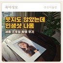 웃는 언니 | [평택 비전동 사진관] 35개월 아이 ‘언니 포스’ 터진 세돌 프로필 촬영 후기 (사진공감)