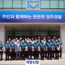 양주경찰서 이미지