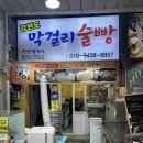 달인막걸리