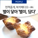 남문로1L-9 | &lt;도서관 너머 동네카페 #4&gt;우리동네 책다방 &lt;별미, 담다&gt;