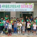 휴먼시아새마을작은도서관 이미지