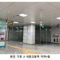 서울교통공사(석촌고분역)