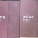 [새책] 2026 이승철 세무회계연습 1,2 +유은종 페펙트 모의고사집1,2 + 조세판례집 팝니다. 이미지