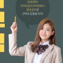 하이잉글리쉬학원 이미지