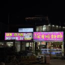 하라 | 강원도 고성 여행 / 이모카세 대게 맛집 , ‘대게하라 ’ n년차 방문 후기