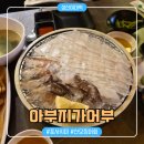 아부지 | [성신여대역/맛집] 포사시미 산오징어회 맛집 "아부지가어부" 후기-지쉐린가이드 2026