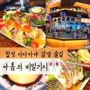 아톰서비스 | 합정 이자카야 아톰의비밀기지 감성 충만한 합정 하이볼 맛집