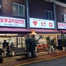 주원세탁소 이미지