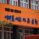 별량학산보건진료소 이미지