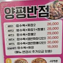 양평반점 | 양평 중국집 배달 자주 시켜 먹는 곳, 양평반점 후기