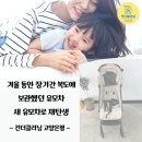 행복한 세탁이야기 | 리안 휴대용유모차ㅣ잉글레시나 앱티카 유모차ㅣ 봄 외출 전 천연세탁으로 재탄생