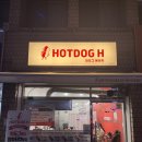 대현로 3 | 신암동 맛집 핫도그에이치 동대구 맛집에서 제대로 즐긴 대구 핫도그 후기