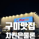 멕시칸치킨 진평점 이미지