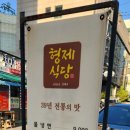 형제식당면옥 이미지