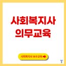 [8월 디지털배움터 9반] 스마트폰 완전정복 3 | 사회복지사 의무교육 매년 8시간 보수교육 수강신청 방법 수료증발급