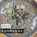 포항시북구87 | 포항 칼국수 맛집 장성동 옹심이메밀칼국수 방문 후기