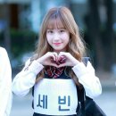 세빈