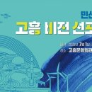 더고흥