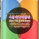서울 추억 여행 서울역사박물관 서울올림픽 전시 서울 두번째 올림픽