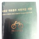 국토종주자전거길1-633 이미지
