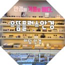 으뜸아이안경 범천점 | 야당 안경 으뜸플러스안경 파주야당점 가성비있게 렌즈 맞춘곳