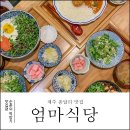 유정식육점 | 제주 종달리 맛집 종달리엔엄마식당 스테키동 진짜 강추합니다!