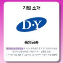 (주)동양금속 이미지